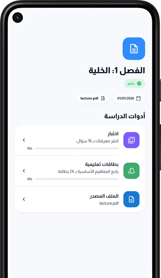 كل ما يخص مقررك في مكان واحد